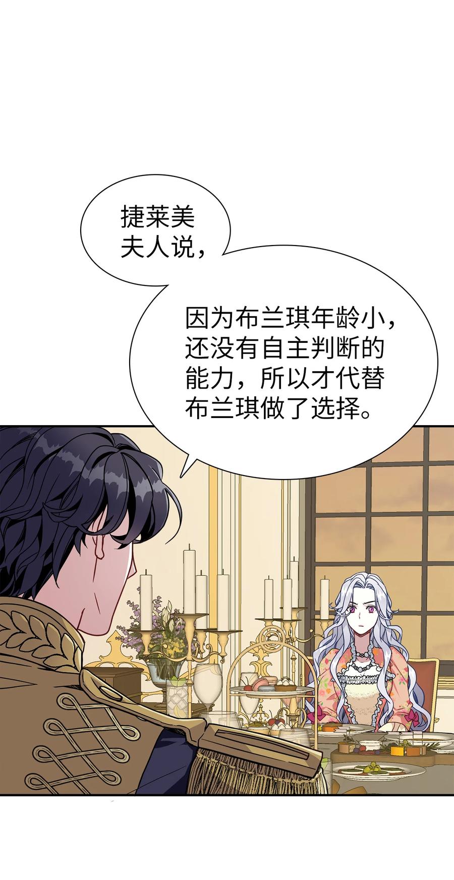 16无谓的猜疑-我是继母，但是女儿太可爱了-Mo9Rang,Iru,A.TEMPO,极直社（第21张）
