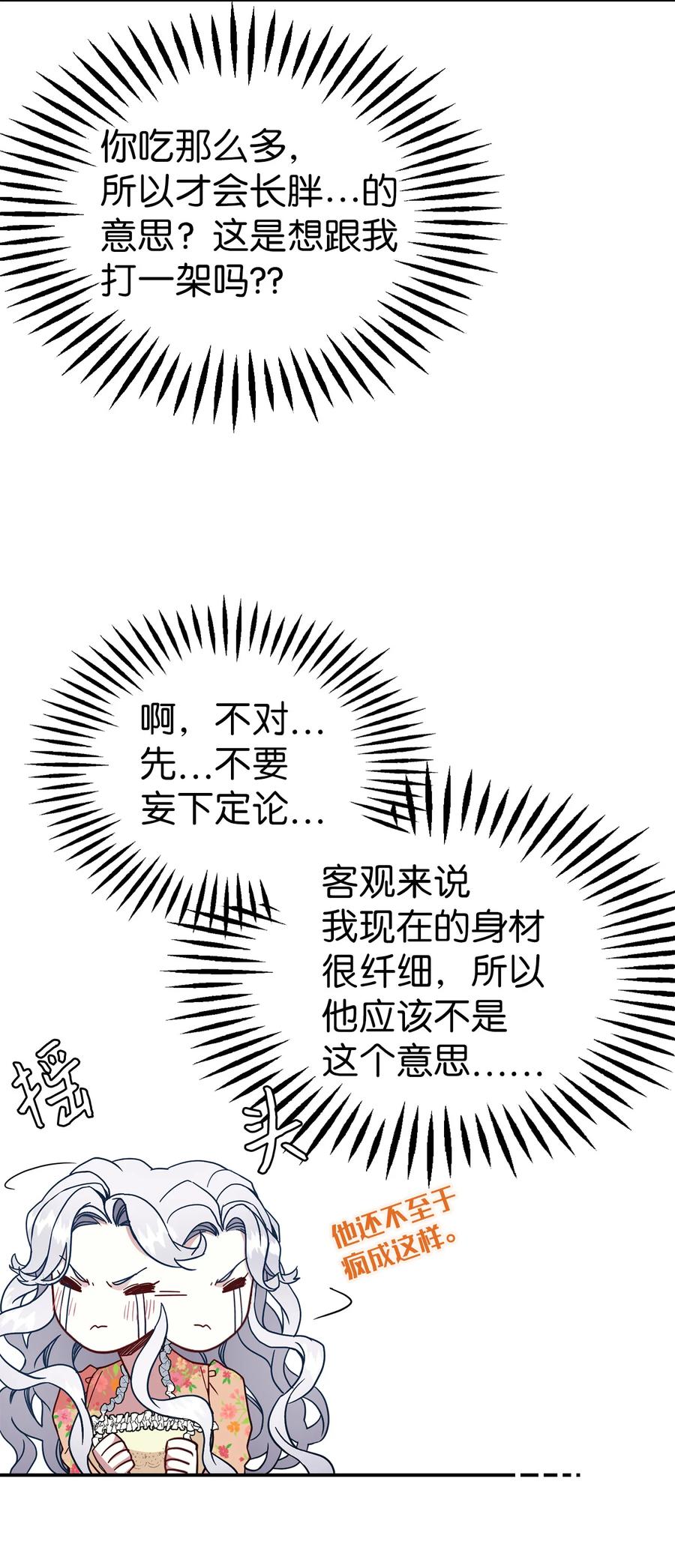 16无谓的猜疑-我是继母，但是女儿太可爱了-Mo9Rang,Iru,A.TEMPO,极直社（第35张）
