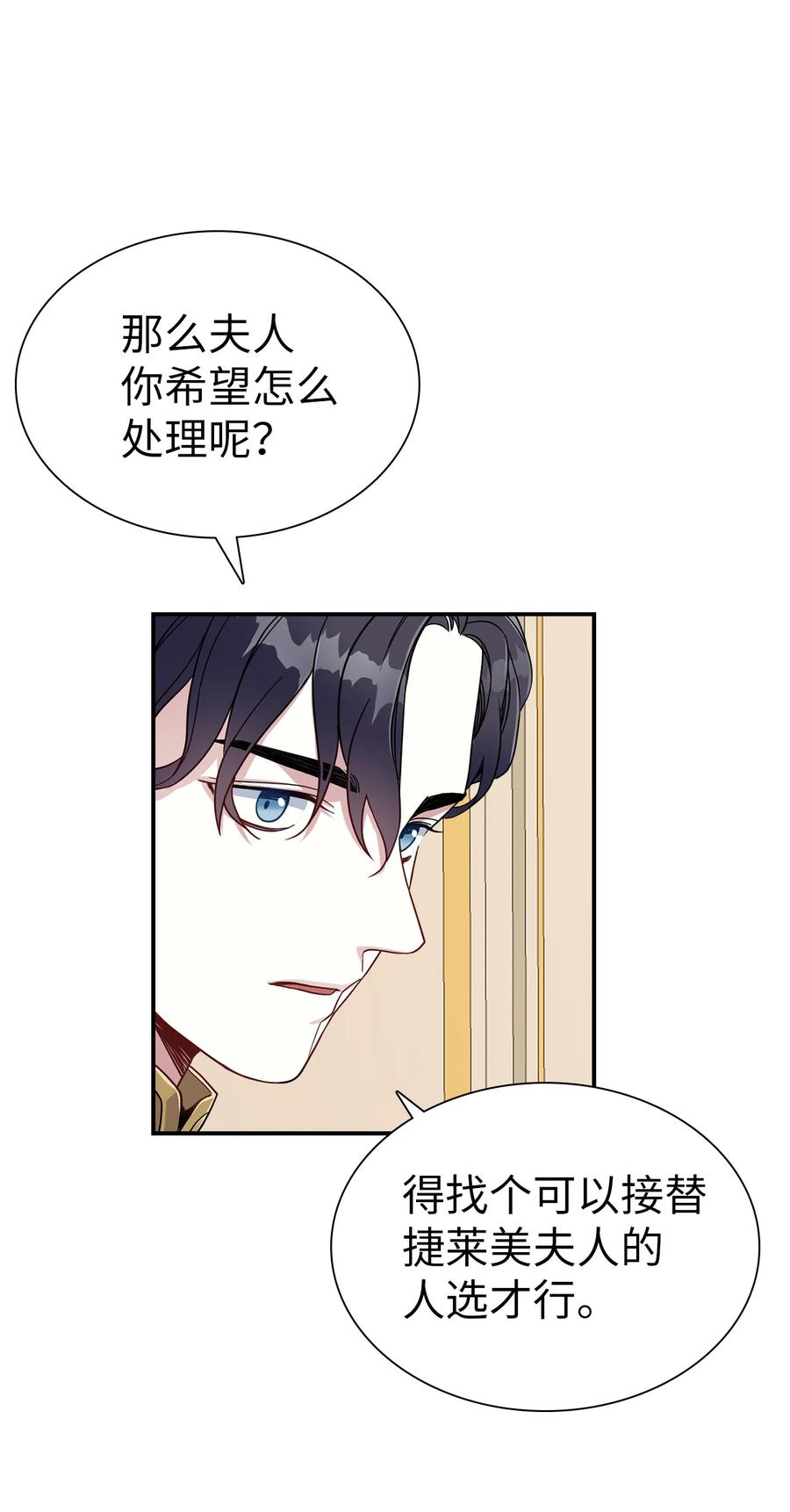 16无谓的猜疑-我是继母，但是女儿太可爱了-Mo9Rang,Iru,A.TEMPO,极直社（第24张）