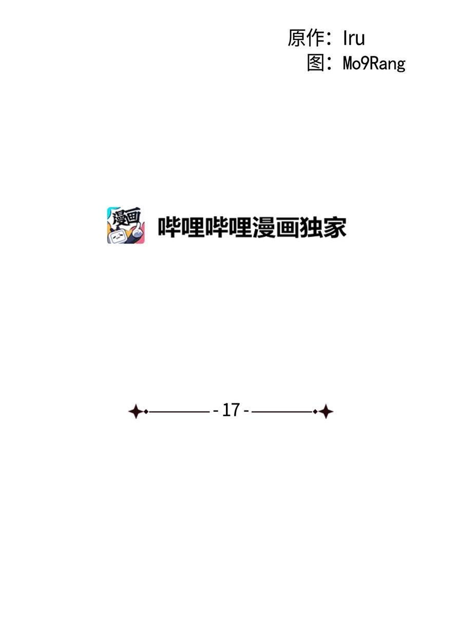 17禁止微笑-我是继母，但是女儿太可爱了-Mo9Rang,Iru,A.TEMPO,极直社（第14张）
