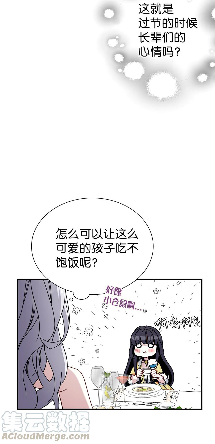 17禁止微笑-我是继母，但是女儿太可爱了-Mo9Rang,Iru,A.TEMPO,极直社（第37张）