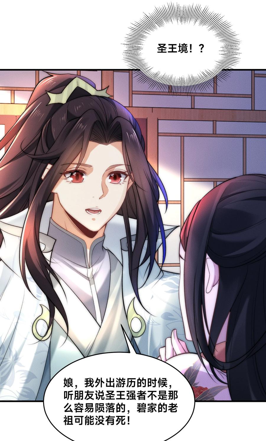 187舅舅碧刀的恳求-混沌剑神-17K漫画（第27张）