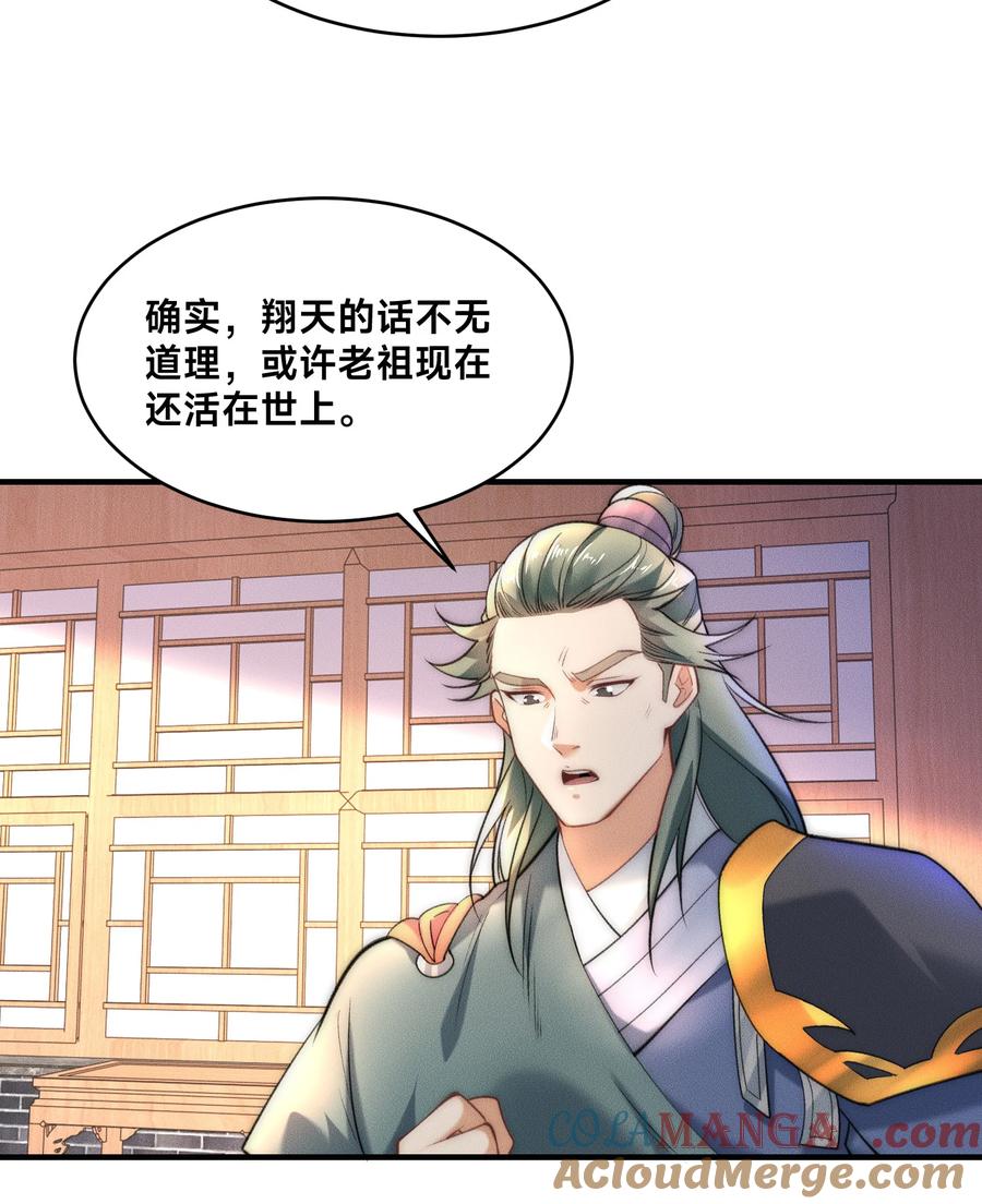 187舅舅碧刀的恳求-混沌剑神-17K漫画（第28张）