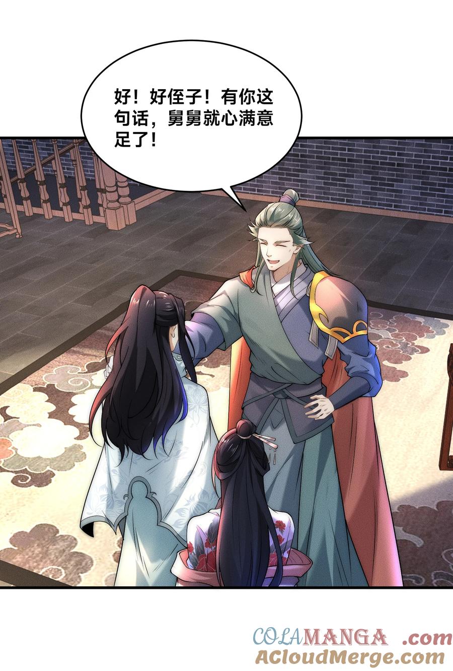 187舅舅碧刀的恳求-混沌剑神-17K漫画（第30张）