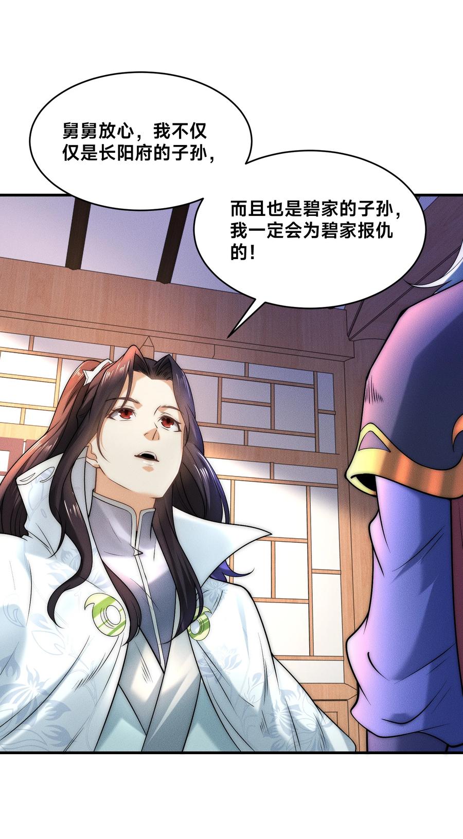 187舅舅碧刀的恳求-混沌剑神-17K漫画（第29张）
