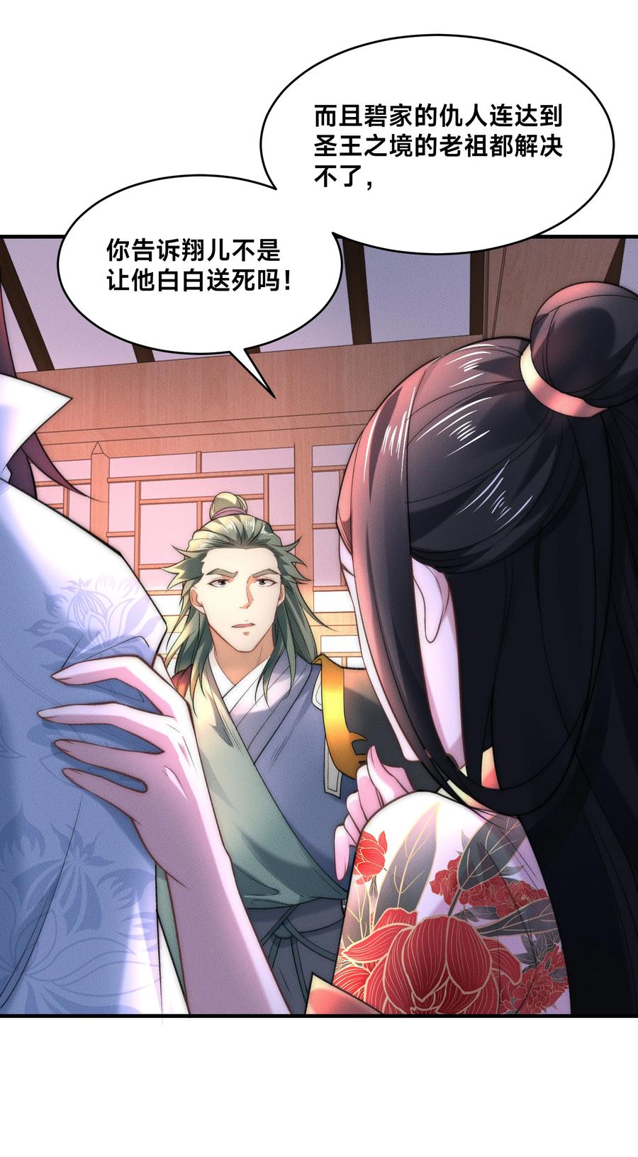 187舅舅碧刀的恳求-混沌剑神-17K漫画（第25张）