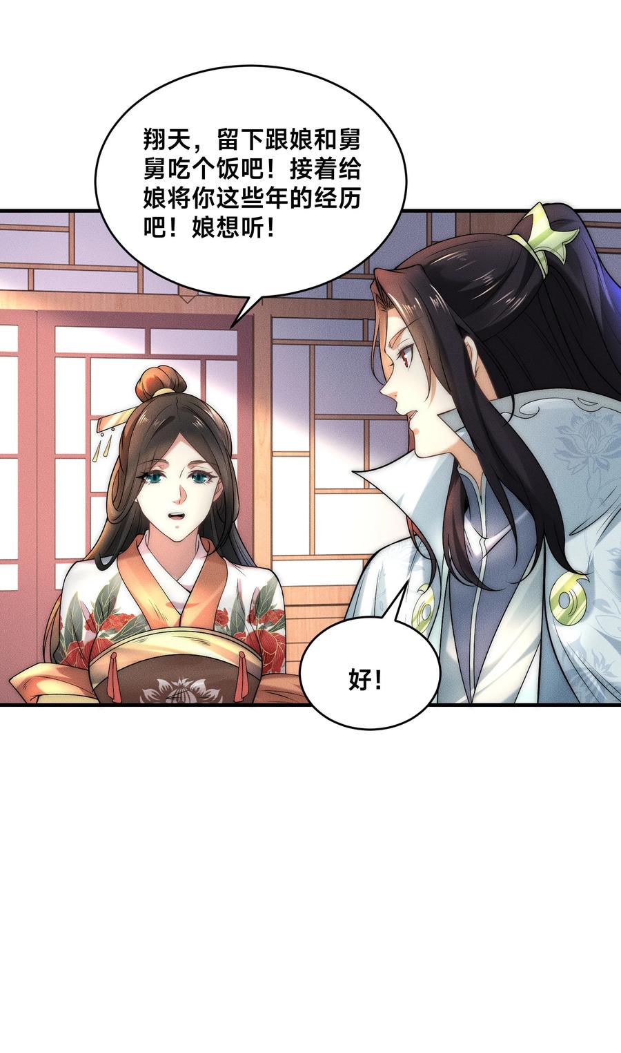187舅舅碧刀的恳求-混沌剑神-17K漫画（第31张）