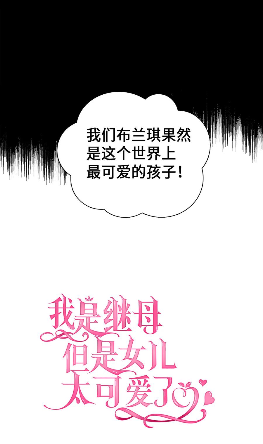 01白雪公主-我是继母，但是女儿太可爱了-Mo9Rang,Iru,A.TEMPO,极直社（第14张）