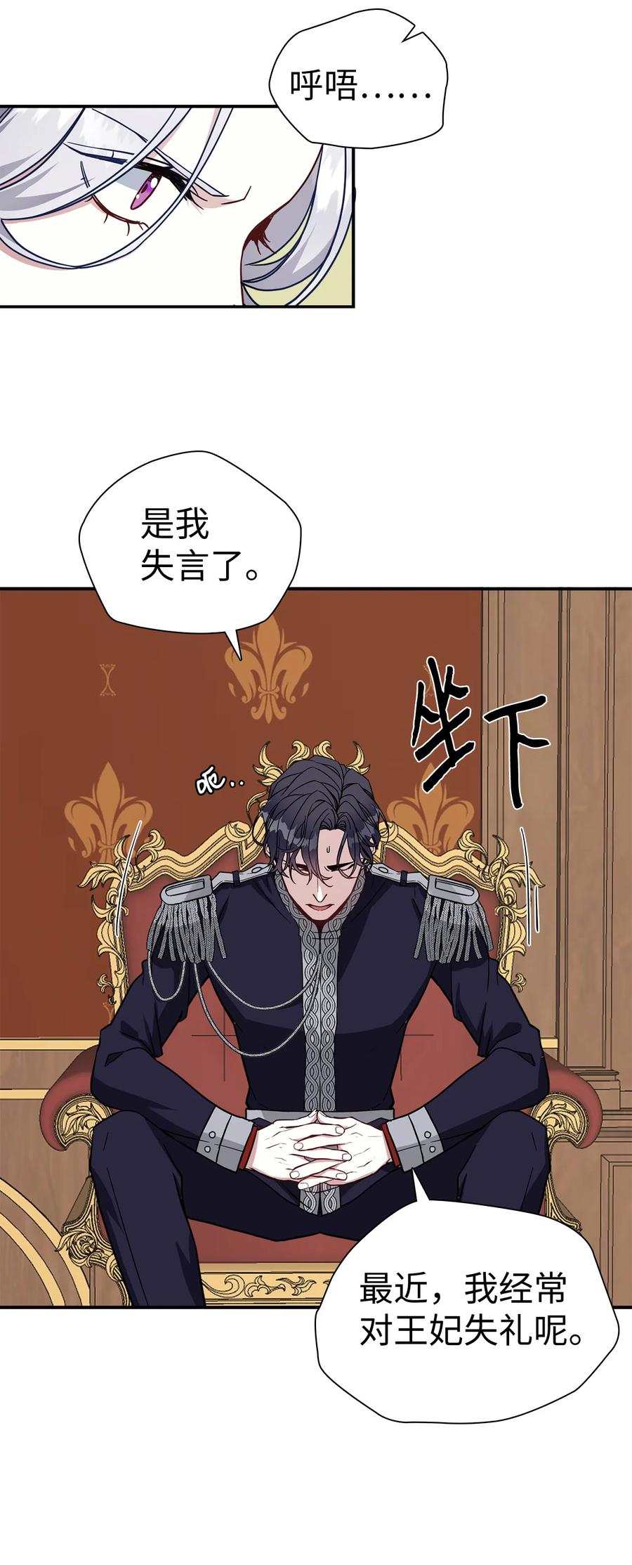 19道歉总是很快-我是继母，但是女儿太可爱了-Mo9Rang,Iru,A.TEMPO,极直社（第15张）