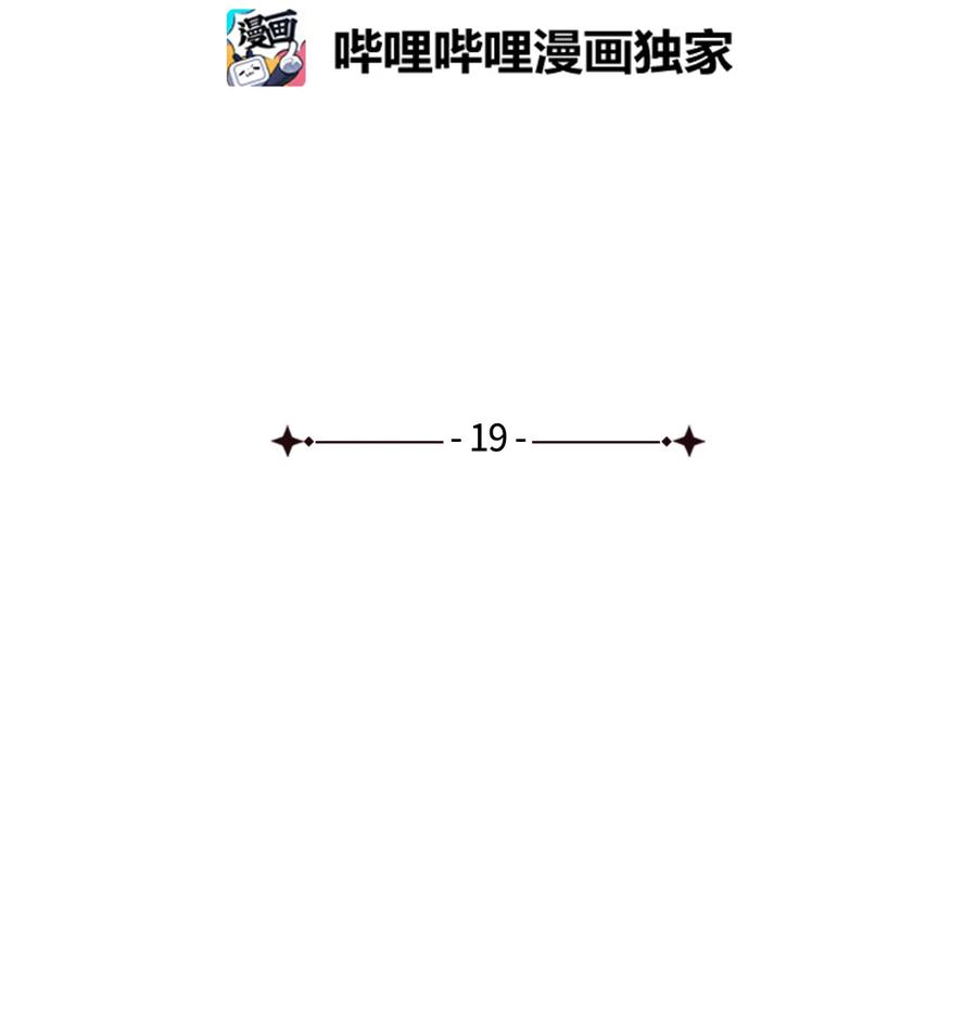 19道歉总是很快-我是继母，但是女儿太可爱了-Mo9Rang,Iru,A.TEMPO,极直社（第6张）