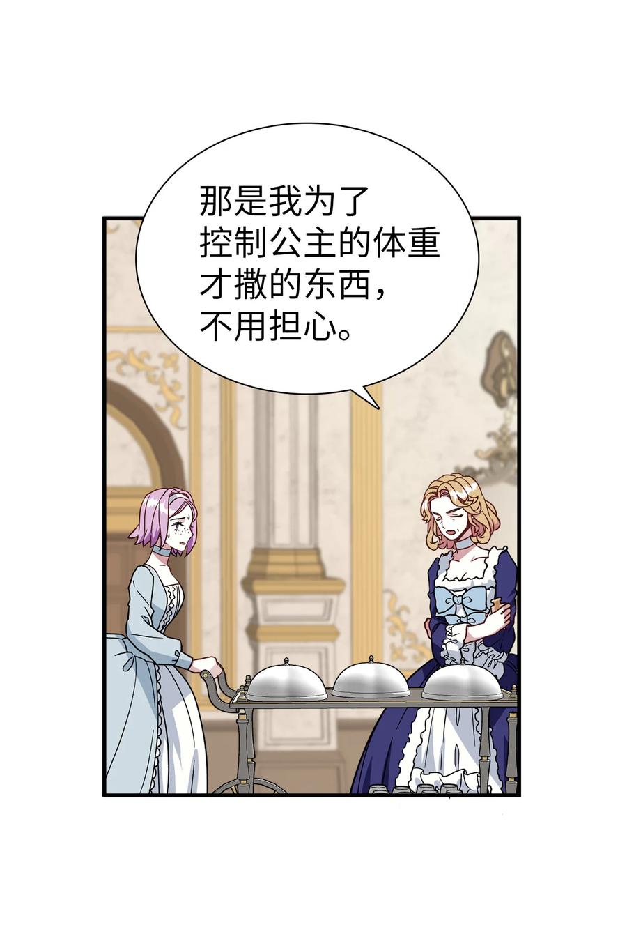 21神秘调味料-我是继母，但是女儿太可爱了-Mo9Rang,Iru,A.TEMPO,极直社（第17张）