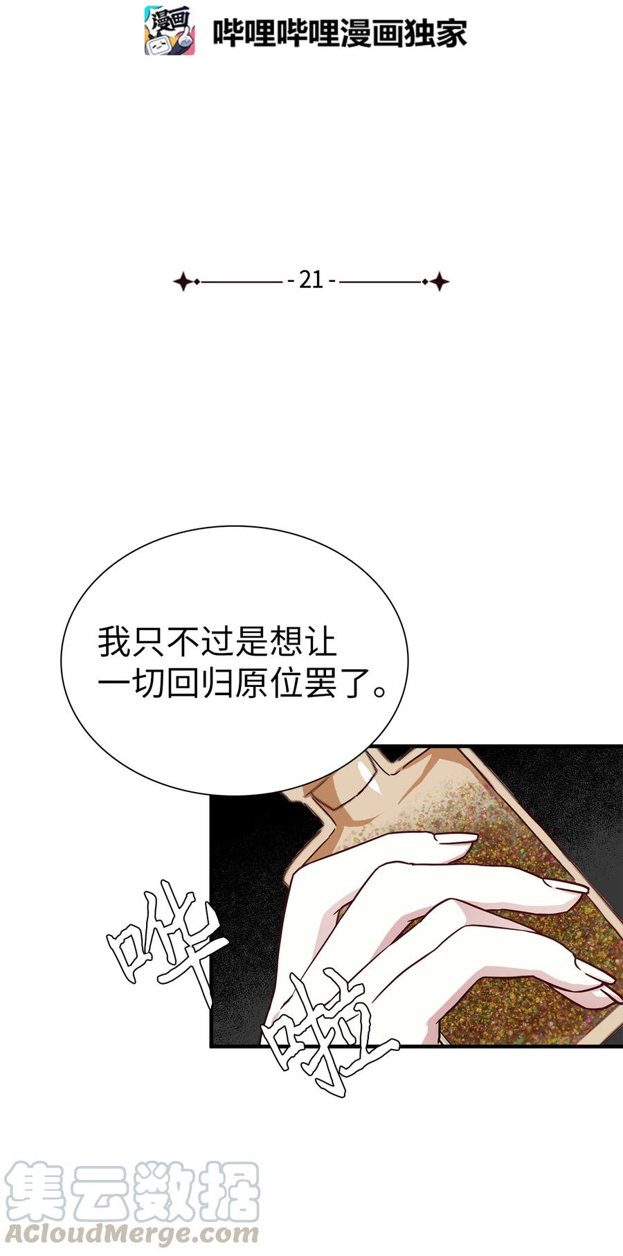 21神秘调味料-我是继母，但是女儿太可爱了-Mo9Rang,Iru,A.TEMPO,极直社（第7张）