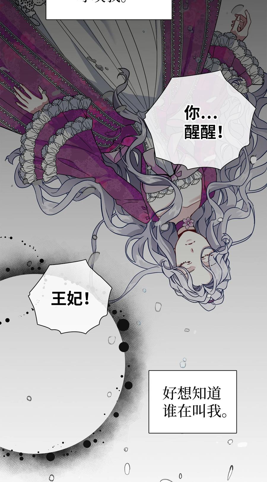 23担心的魔镜-我是继母，但是女儿太可爱了-Mo9Rang,Iru,A.TEMPO,极直社（第2张）