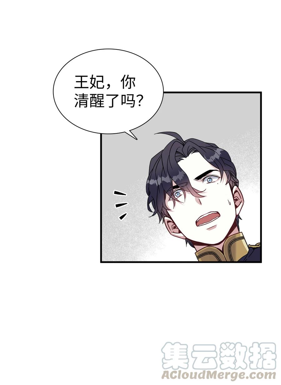 23担心的魔镜-我是继母，但是女儿太可爱了-Mo9Rang,Iru,A.TEMPO,极直社（第16张）