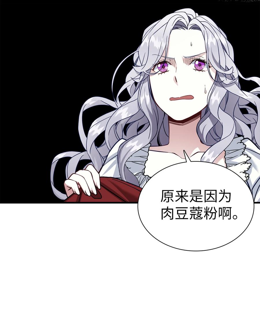 23担心的魔镜-我是继母，但是女儿太可爱了-Mo9Rang,Iru,A.TEMPO,极直社（第27张）