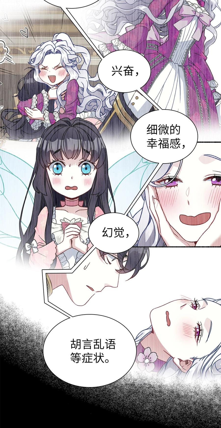 23担心的魔镜-我是继母，但是女儿太可爱了-Mo9Rang,Iru,A.TEMPO,极直社（第26张）