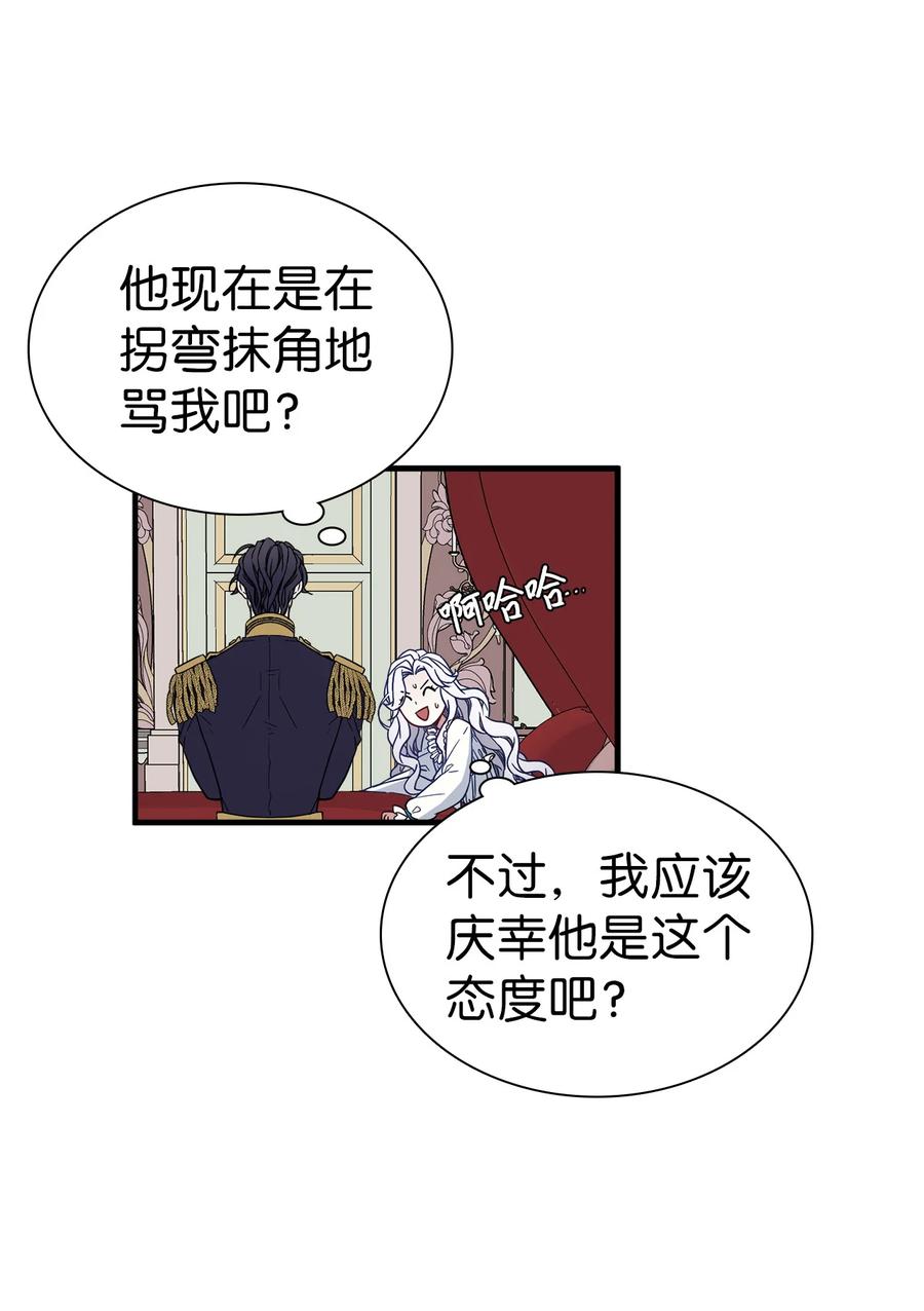 23担心的魔镜-我是继母，但是女儿太可爱了-Mo9Rang,Iru,A.TEMPO,极直社（第21张）