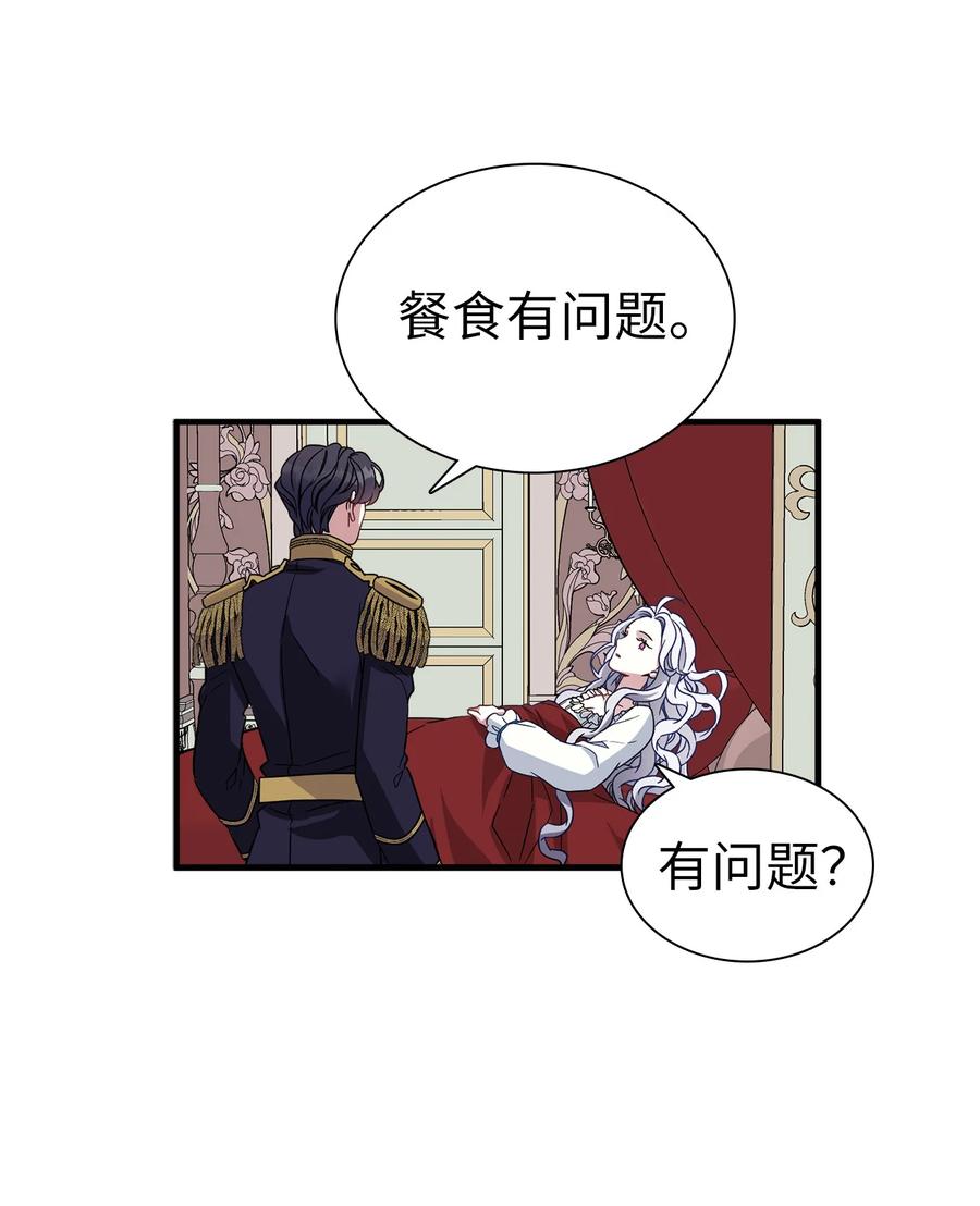 23担心的魔镜-我是继母，但是女儿太可爱了-Mo9Rang,Iru,A.TEMPO,极直社（第23张）