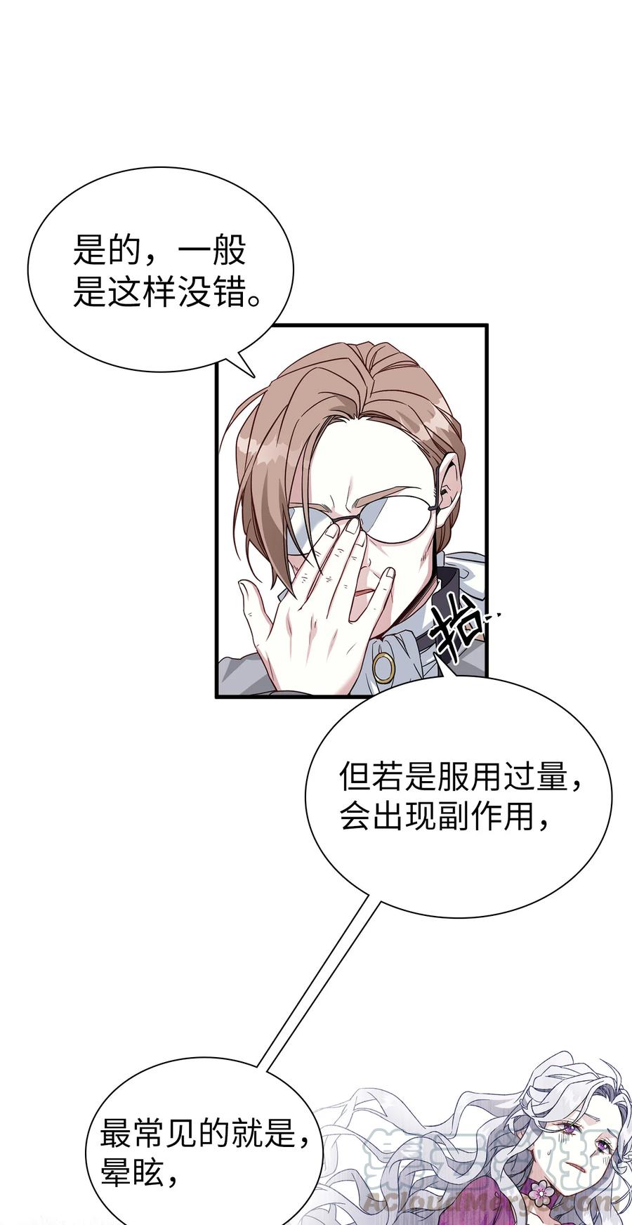 23担心的魔镜-我是继母，但是女儿太可爱了-Mo9Rang,Iru,A.TEMPO,极直社（第25张）