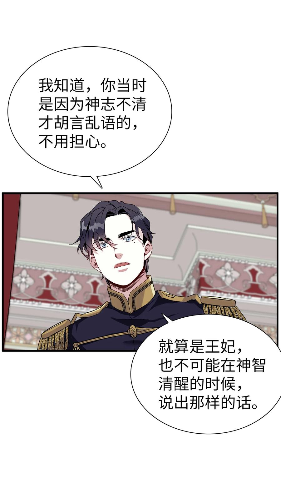 23担心的魔镜-我是继母，但是女儿太可爱了-Mo9Rang,Iru,A.TEMPO,极直社（第20张）