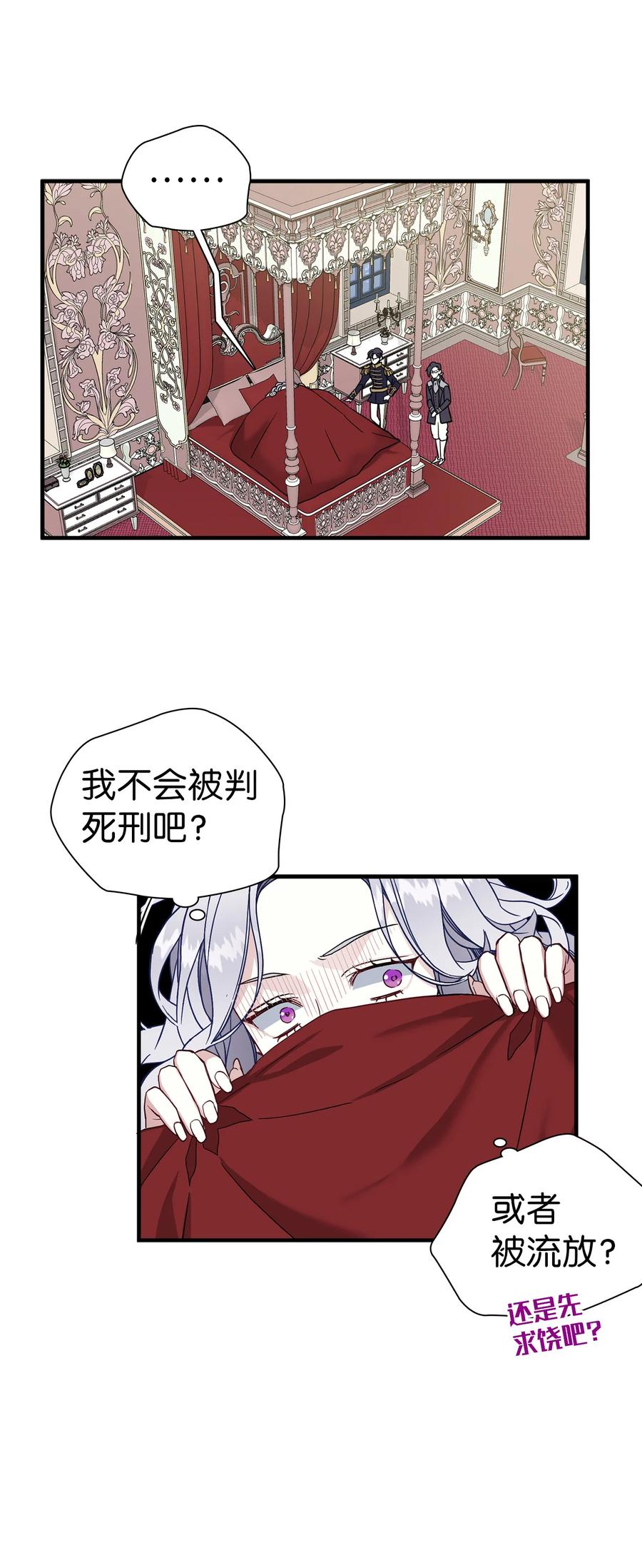 23担心的魔镜-我是继母，但是女儿太可爱了-Mo9Rang,Iru,A.TEMPO,极直社（第17张）