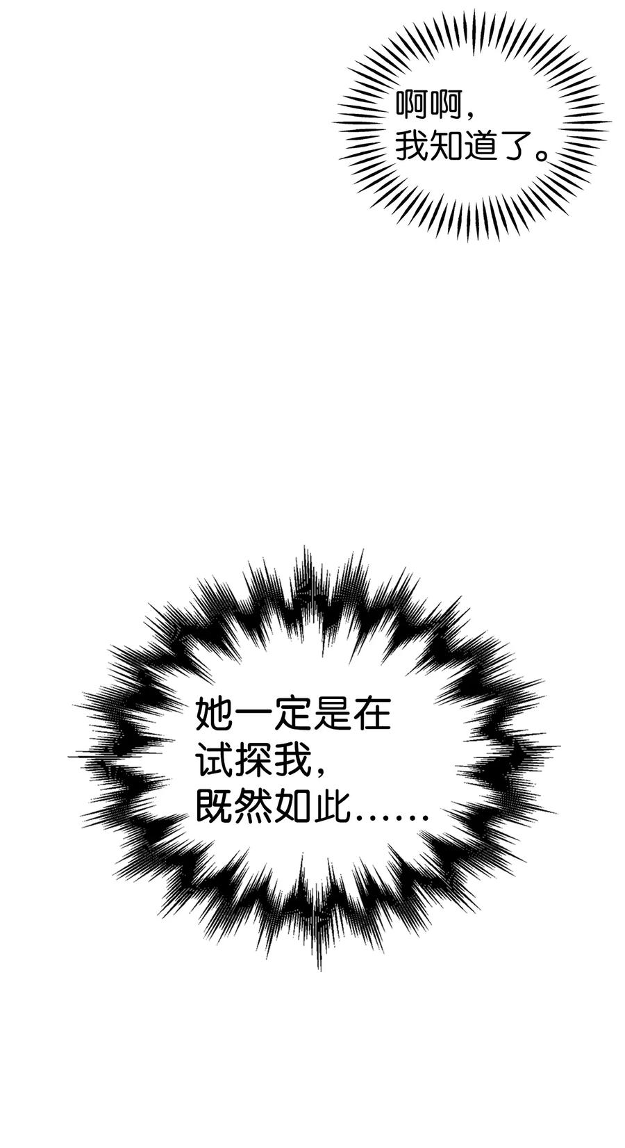 24以死谢罪-我是继母，但是女儿太可爱了-Mo9Rang,Iru,A.TEMPO,极直社（第29张）