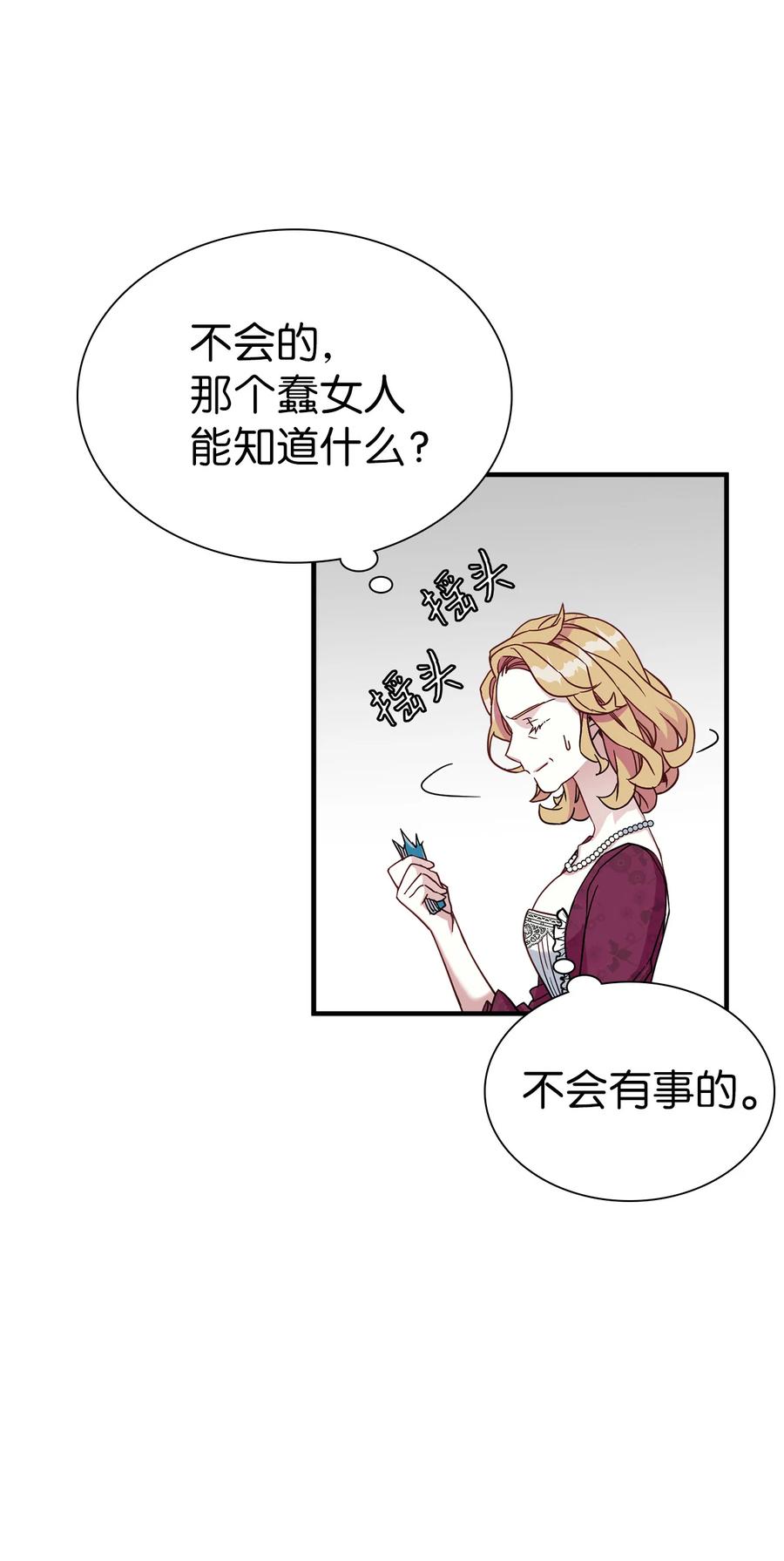 24以死谢罪-我是继母，但是女儿太可爱了-Mo9Rang,Iru,A.TEMPO,极直社（第18张）