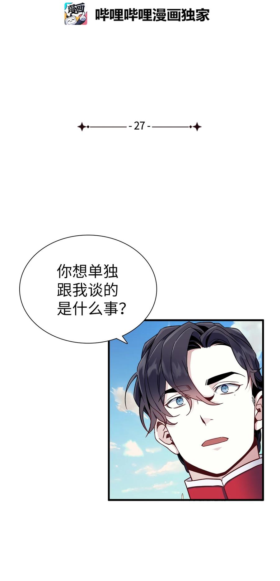 27王妃过于干脆-我是继母，但是女儿太可爱了-Mo9Rang,Iru,A.TEMPO,极直社（第9张）