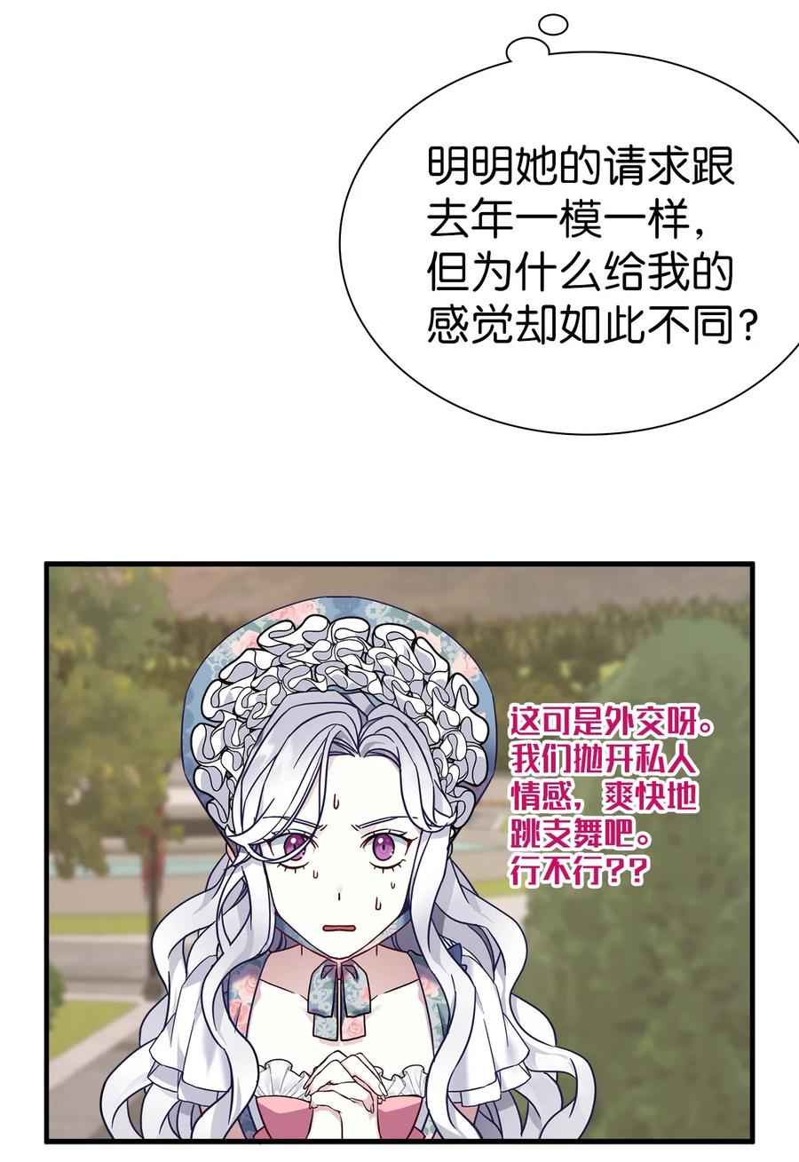 27王妃过于干脆-我是继母，但是女儿太可爱了-Mo9Rang,Iru,A.TEMPO,极直社（第21张）