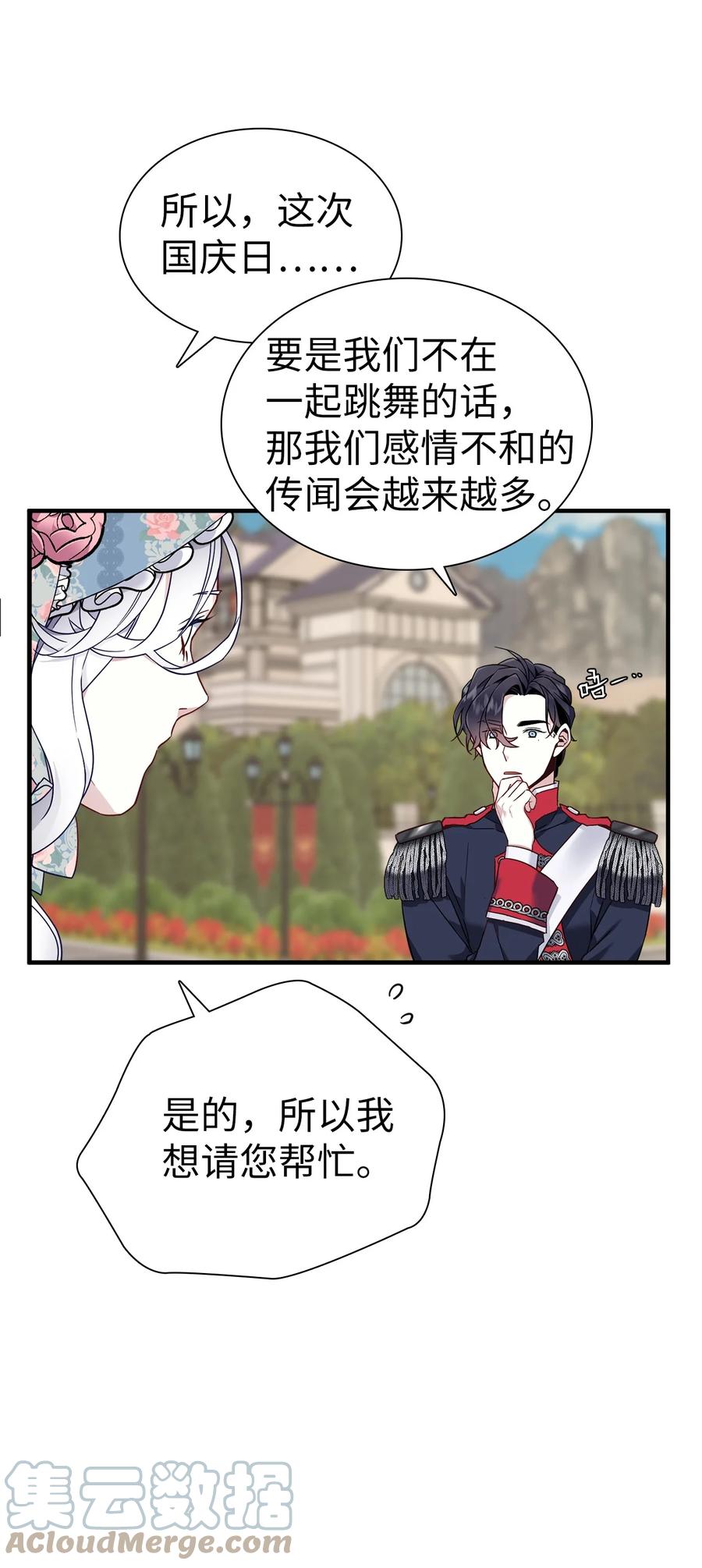 27王妃过于干脆-我是继母，但是女儿太可爱了-Mo9Rang,Iru,A.TEMPO,极直社（第19张）
