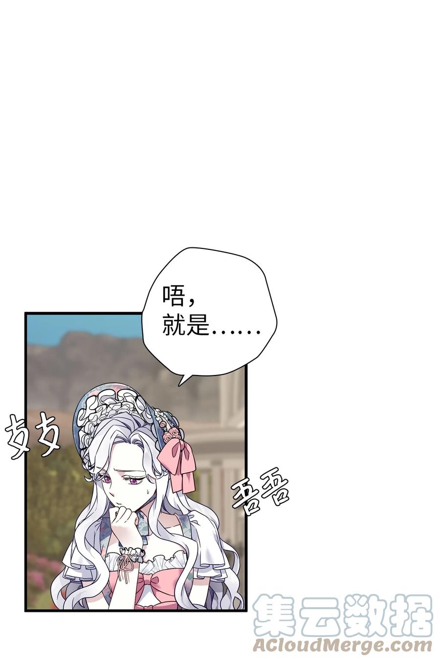 27王妃过于干脆-我是继母，但是女儿太可爱了-Mo9Rang,Iru,A.TEMPO,极直社（第10张）
