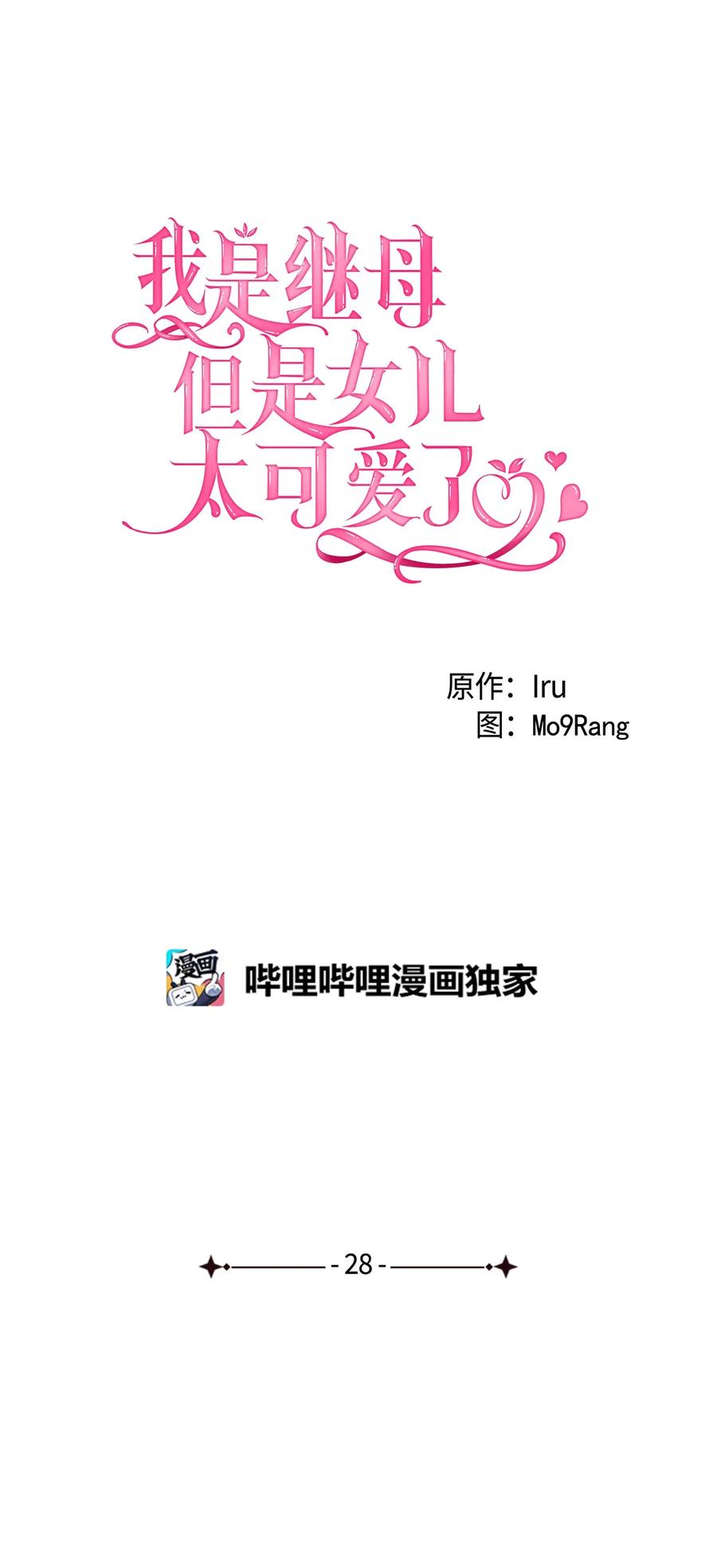 28来穿母女套装吧！-我是继母，但是女儿太可爱了-Mo9Rang,Iru,A.TEMPO,极直社（第8张）
