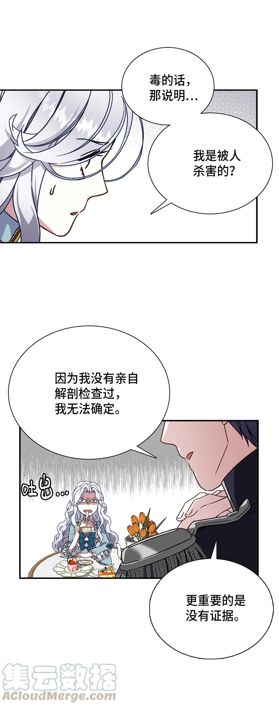 02不再爱了-我是继母，但是女儿太可爱了-Mo9Rang,Iru,A.TEMPO,极直社（第31张）