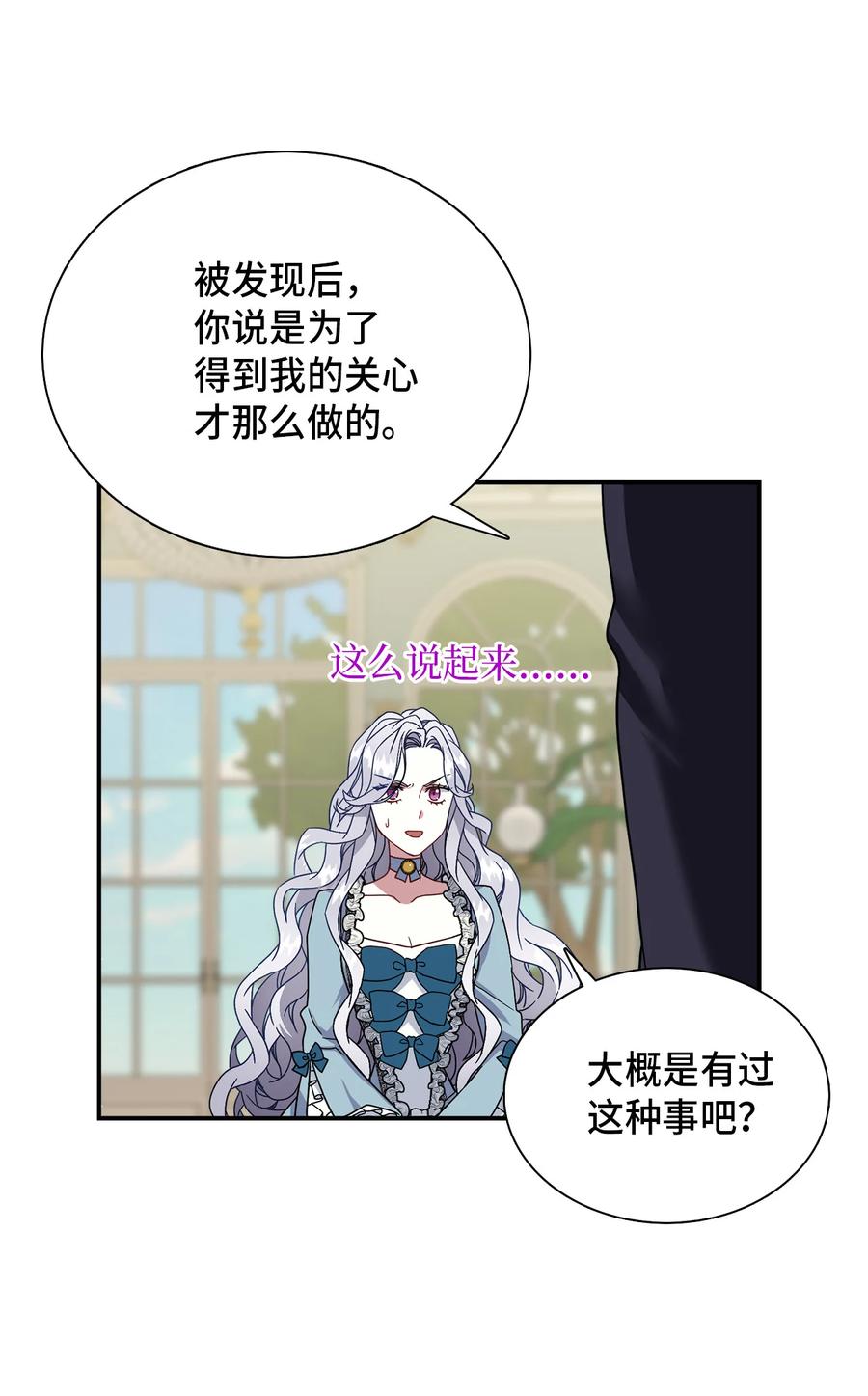 02不再爱了-我是继母，但是女儿太可爱了-Mo9Rang,Iru,A.TEMPO,极直社（第35张）