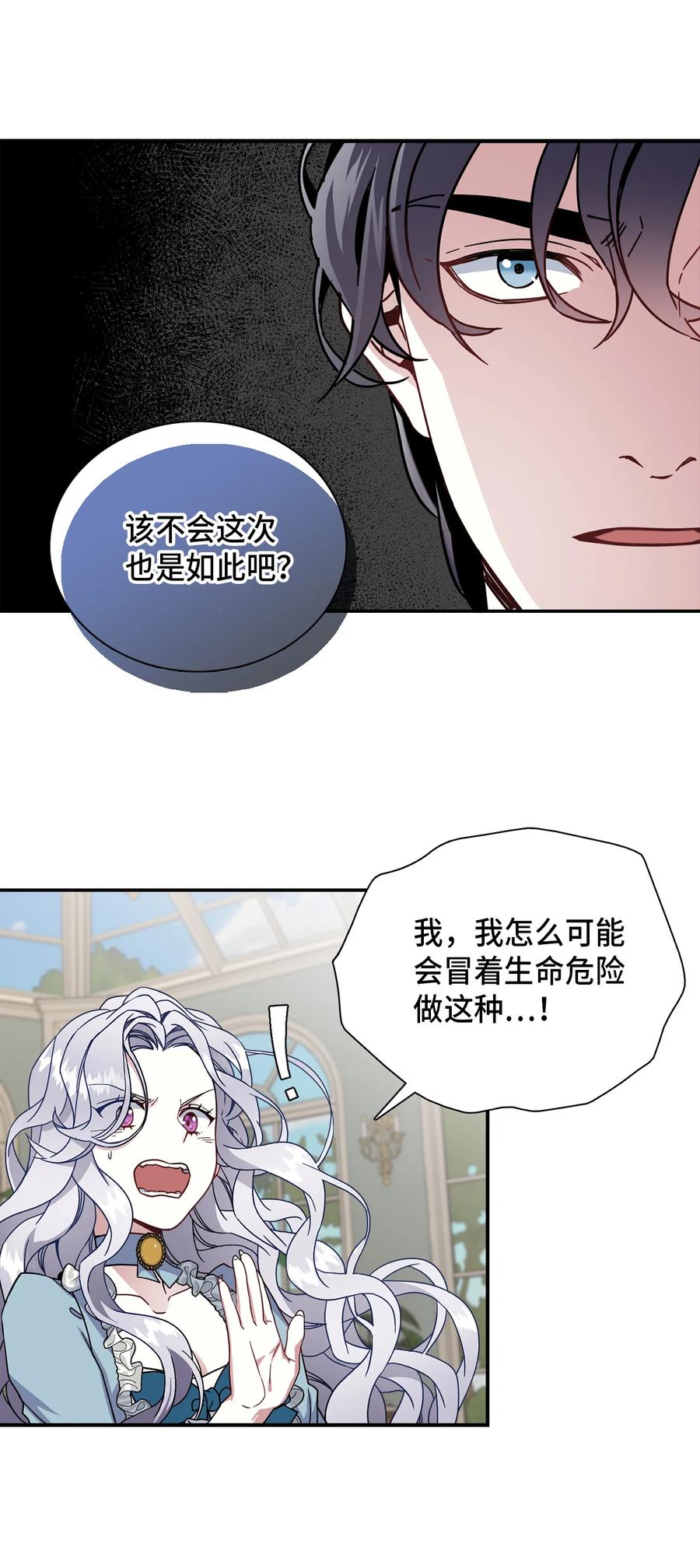 02不再爱了-我是继母，但是女儿太可爱了-Mo9Rang,Iru,A.TEMPO,极直社（第36张）