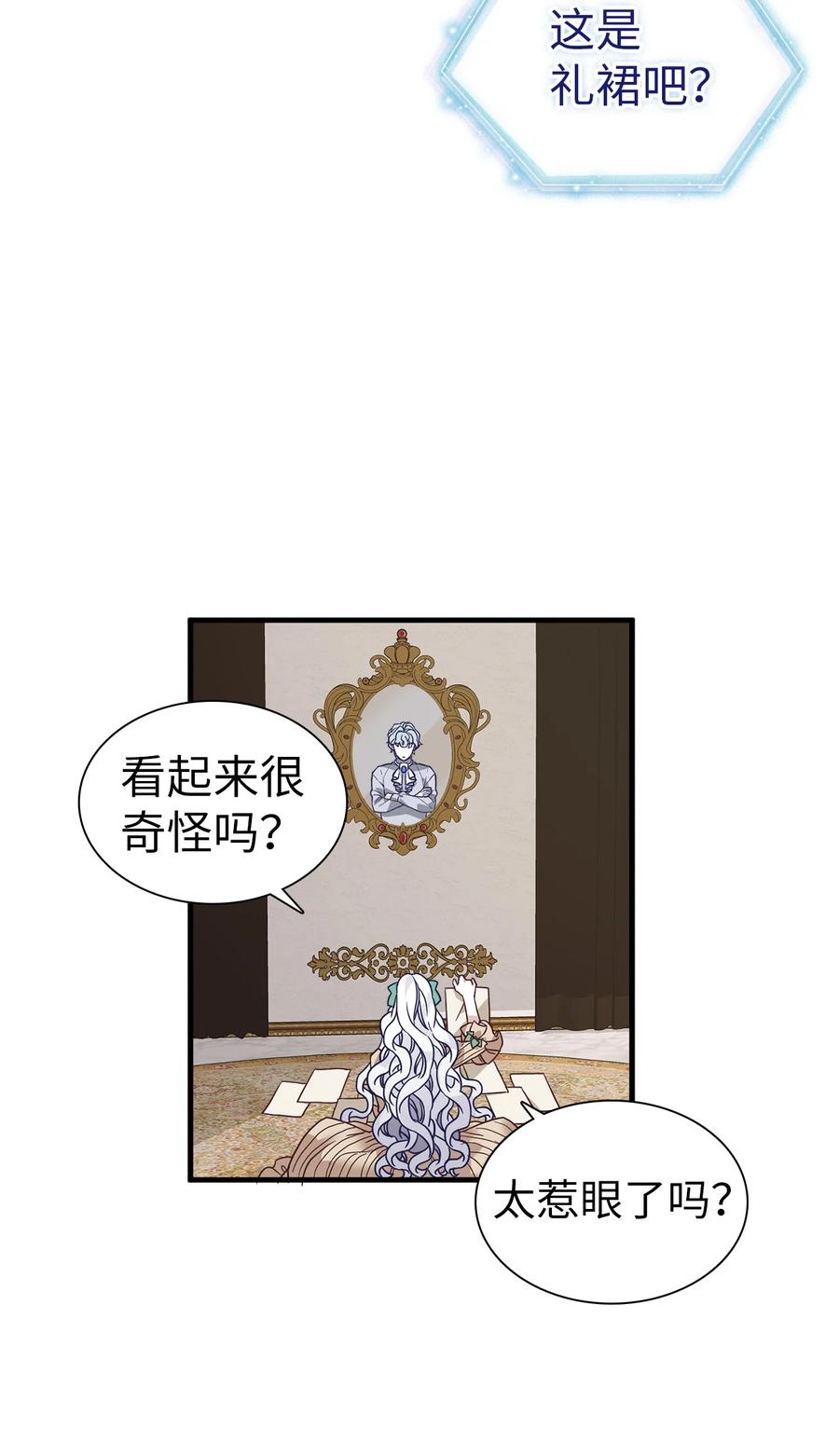 29跟爸爸一起练习-我是继母，但是女儿太可爱了-Mo9Rang,Iru,A.TEMPO,极直社（第6张）