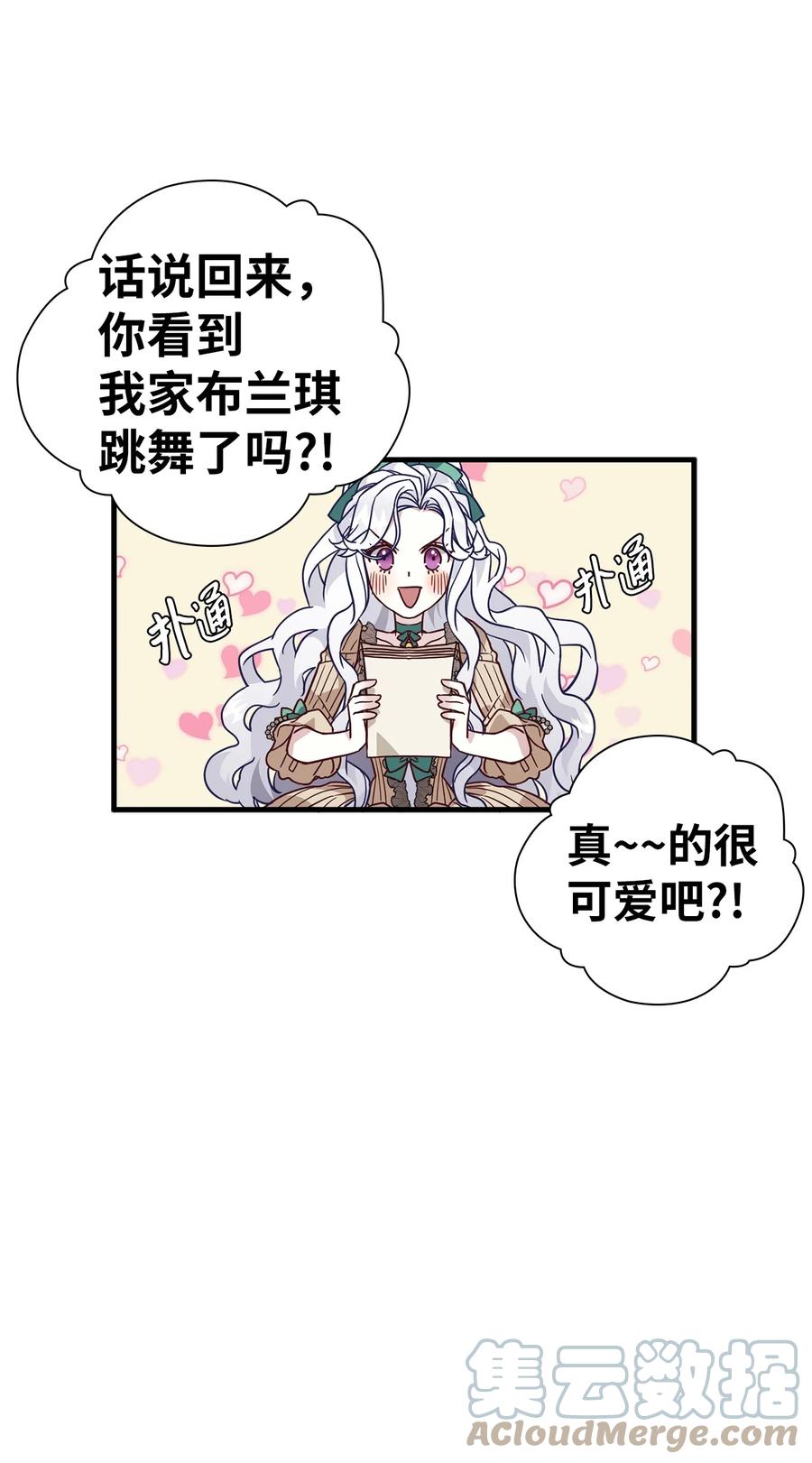 29跟爸爸一起练习-我是继母，但是女儿太可爱了-Mo9Rang,Iru,A.TEMPO,极直社（第10张）