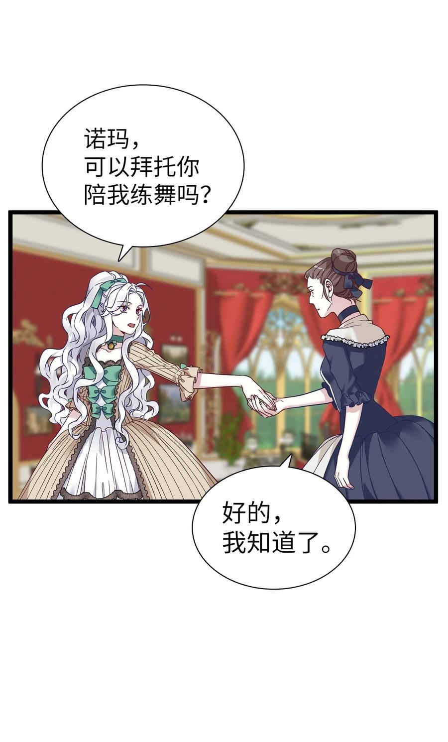 31良心不安-我是继母，但是女儿太可爱了-Mo9Rang,Iru,A.TEMPO,极直社（第18张）