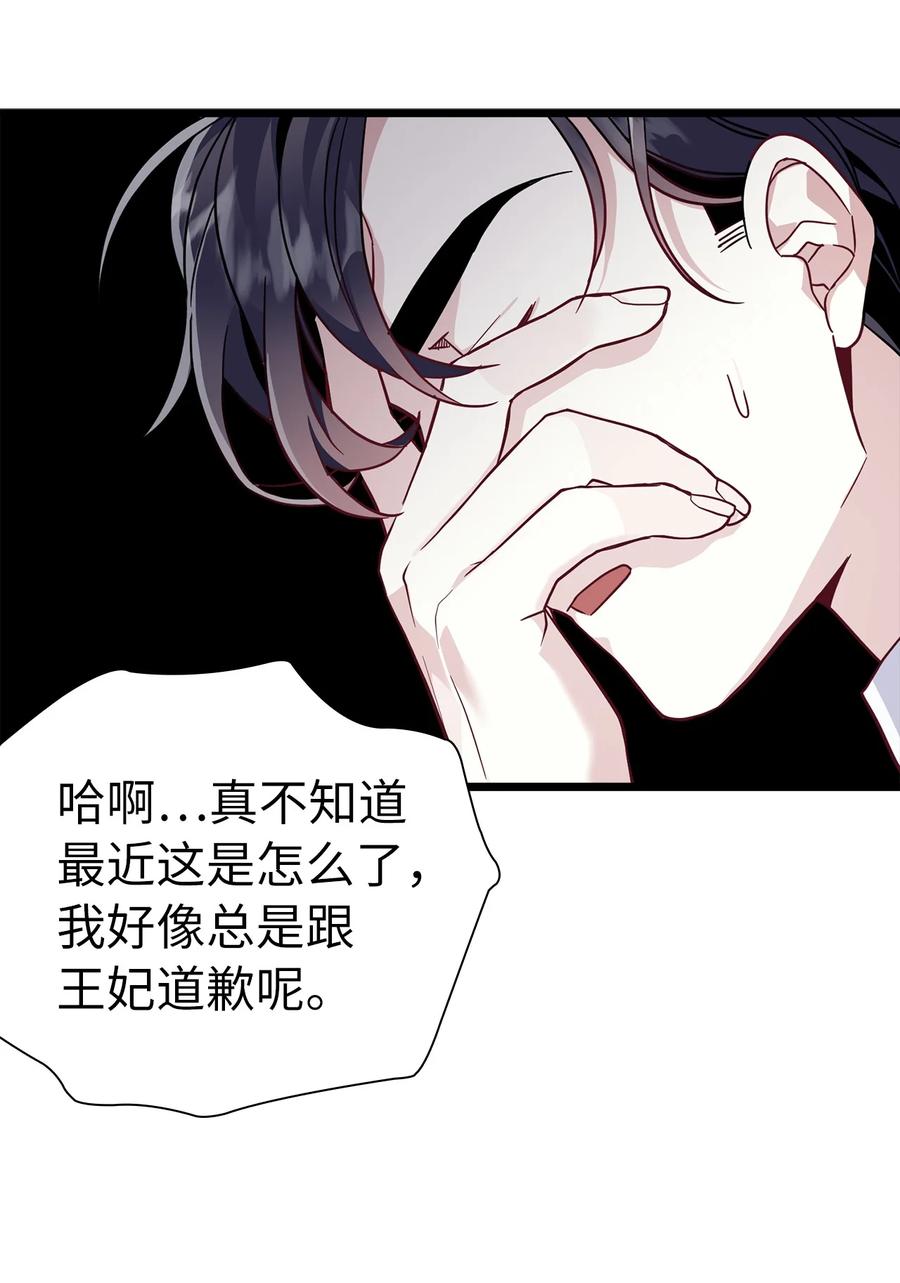 33国王夜访-我是继母，但是女儿太可爱了-Mo9Rang,Iru,A.TEMPO,极直社（第24张）