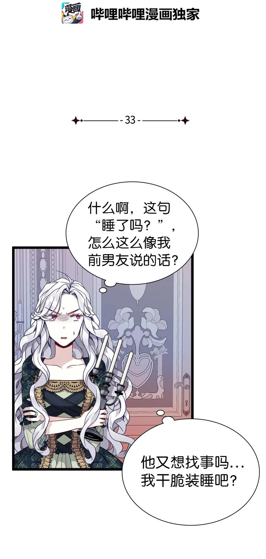 33国王夜访-我是继母，但是女儿太可爱了-Mo9Rang,Iru,A.TEMPO,极直社（第15张）