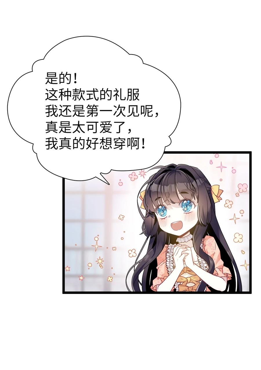 35各怀心思的宴会-我是继母，但是女儿太可爱了-Mo9Rang,Iru,A.TEMPO,极直社（第6张）