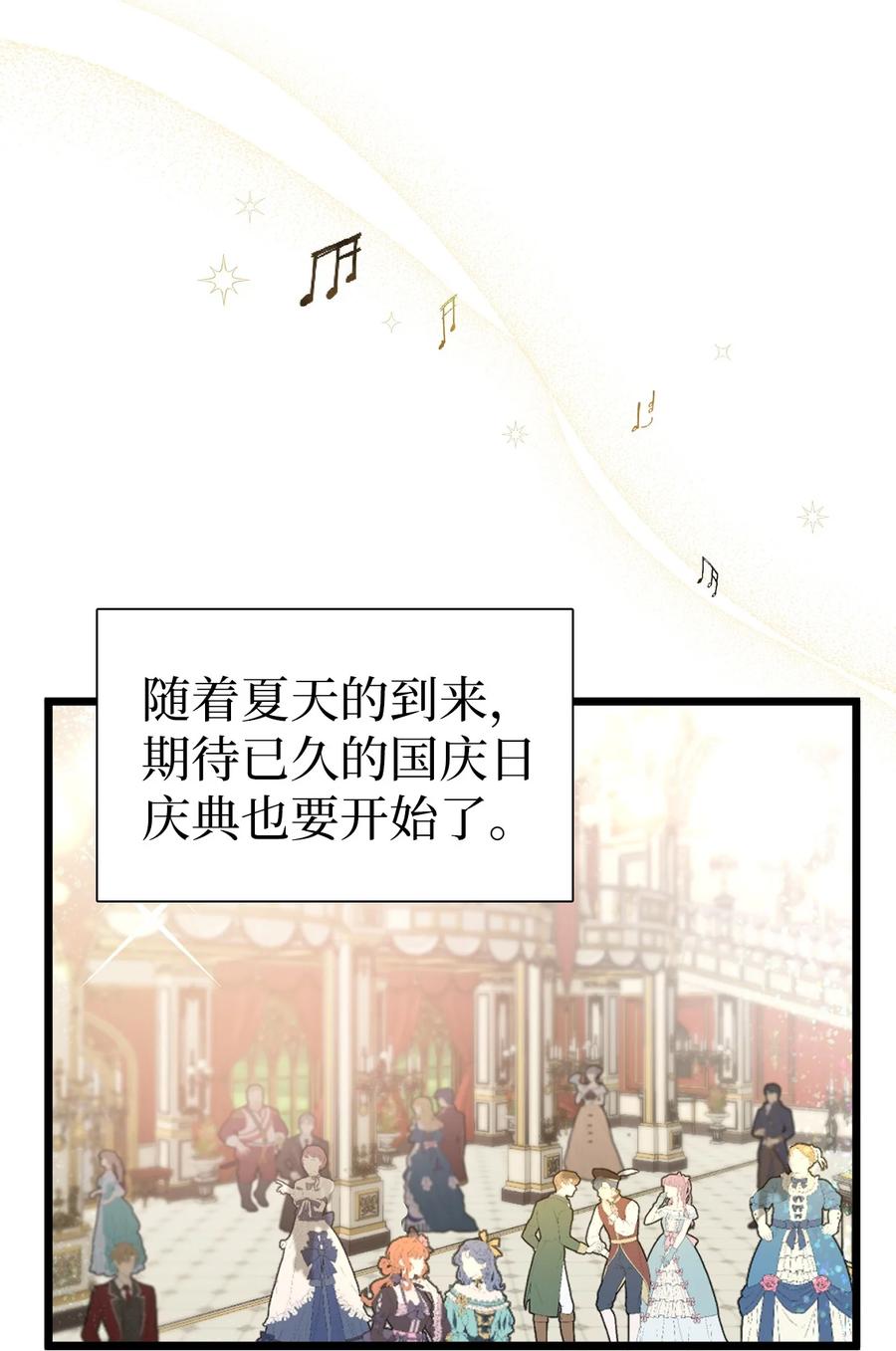 35各怀心思的宴会-我是继母，但是女儿太可爱了-Mo9Rang,Iru,A.TEMPO,极直社（第17张）