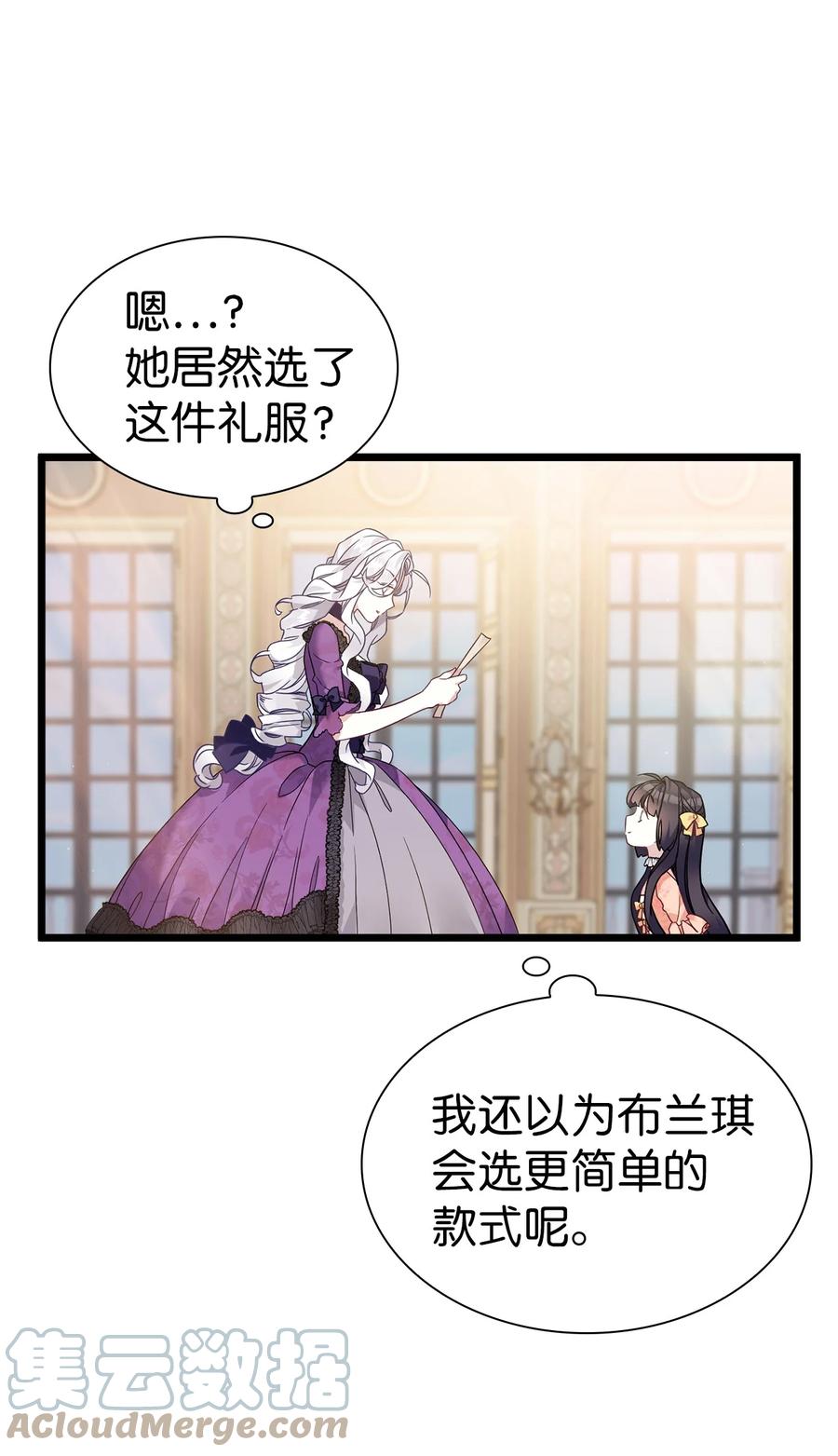 35各怀心思的宴会-我是继母，但是女儿太可爱了-Mo9Rang,Iru,A.TEMPO,极直社（第4张）
