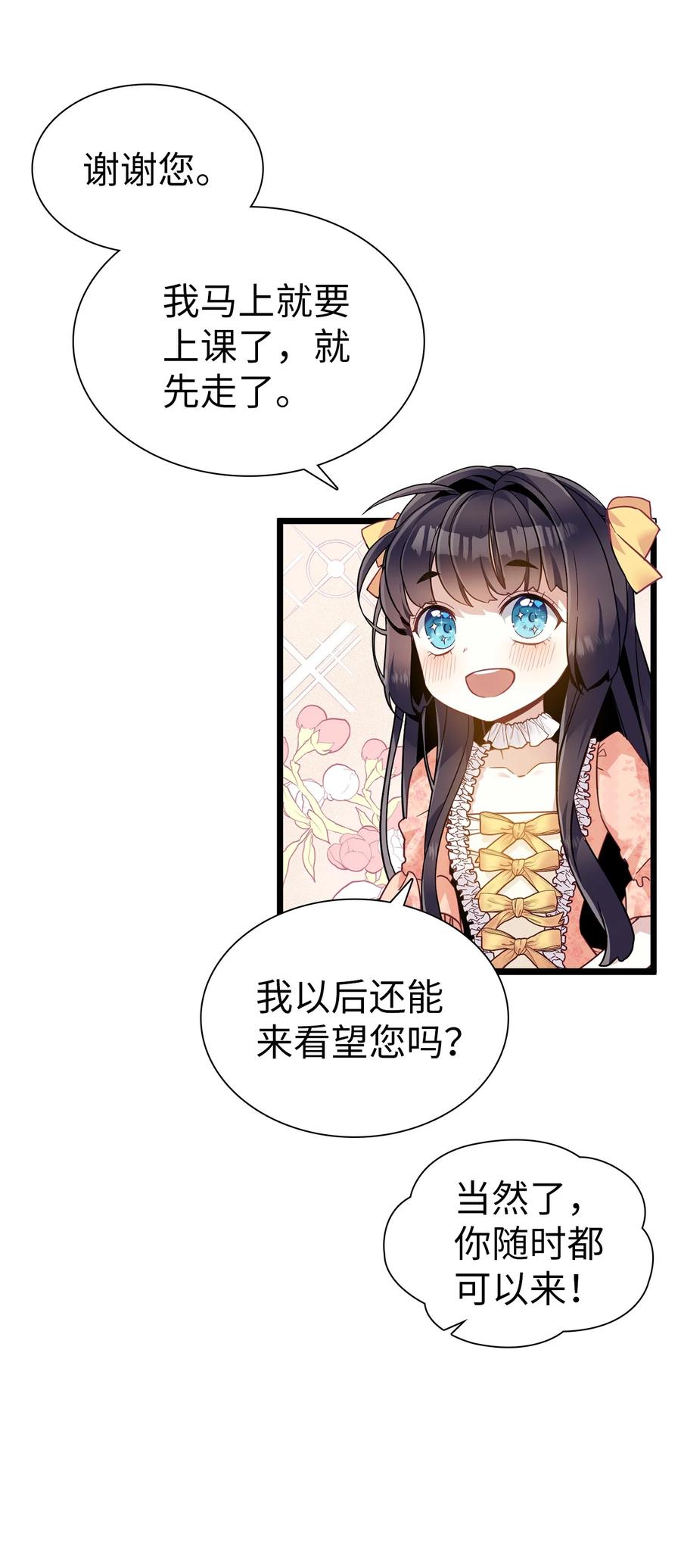 35各怀心思的宴会-我是继母，但是女儿太可爱了-Mo9Rang,Iru,A.TEMPO,极直社（第8张）