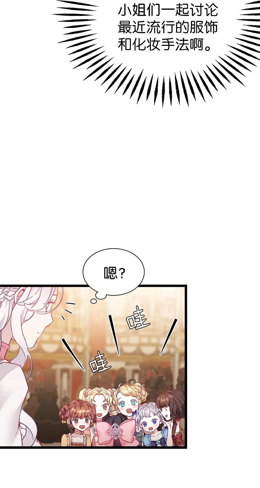 36刷好感-我是继母，但是女儿太可爱了-Mo9Rang,Iru,A.TEMPO,极直社（第26张）