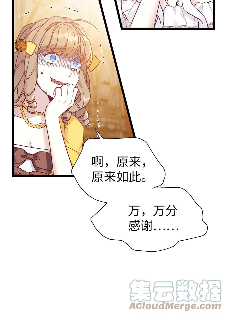 36刷好感-我是继母，但是女儿太可爱了-Mo9Rang,Iru,A.TEMPO,极直社（第22张）