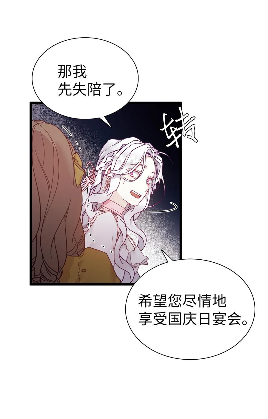 36刷好感-我是继母，但是女儿太可爱了-Mo9Rang,Iru,A.TEMPO,极直社（第24张）