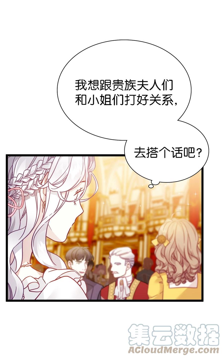 36刷好感-我是继母，但是女儿太可爱了-Mo9Rang,Iru,A.TEMPO,极直社（第16张）