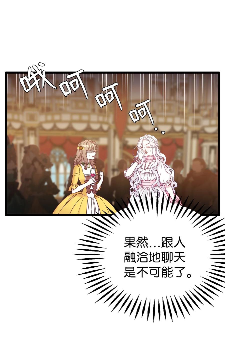 36刷好感-我是继母，但是女儿太可爱了-Mo9Rang,Iru,A.TEMPO,极直社（第23张）