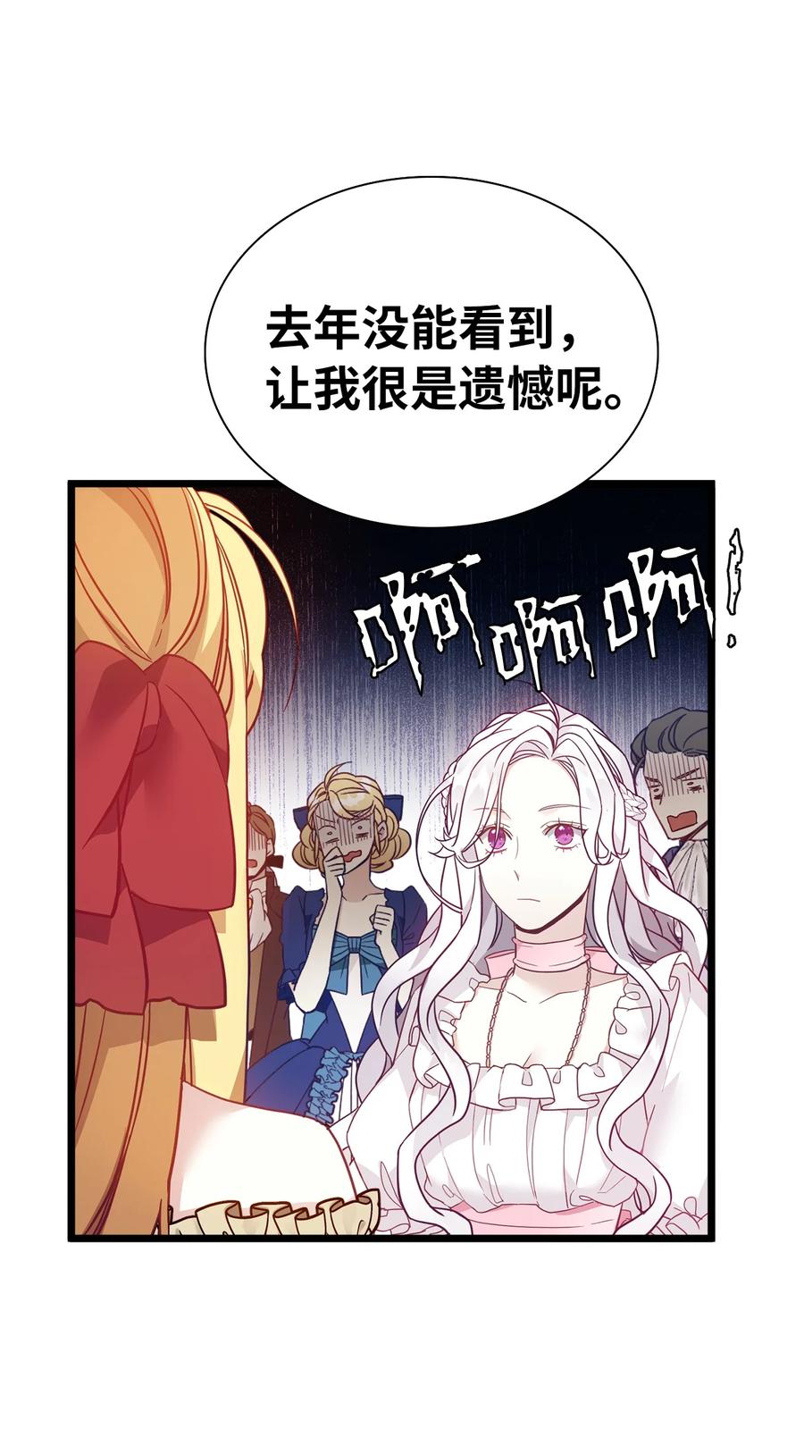 37魔镜暴露？！-我是继母，但是女儿太可爱了-Mo9Rang,Iru,A.TEMPO,极直社（第29张）